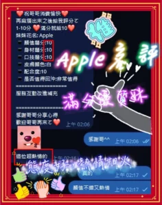 新竹定點茶-APPLE：圖片