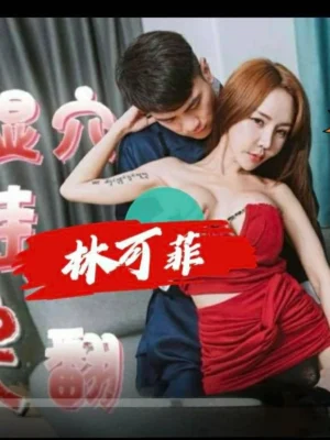 嘉義定點茶-林可菲