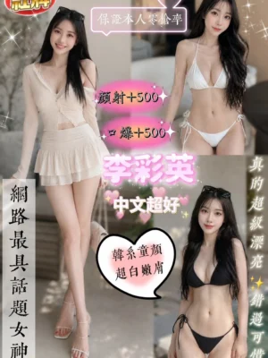 新北定點茶-李彩英