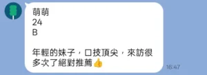新竹定點茶-萌萌：圖片