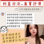 桃園定點茶-奶蓋泡泡：圖片