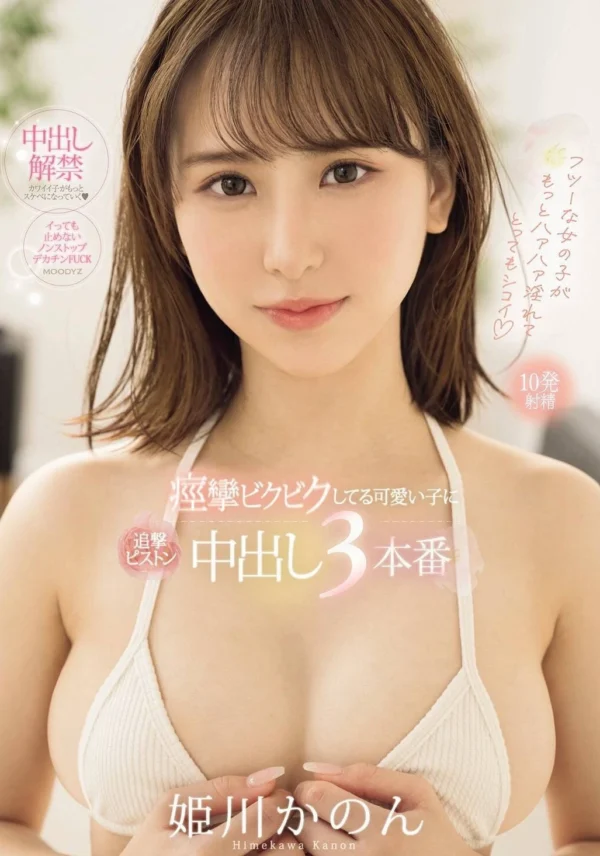 台北外送茶-姫川かのん