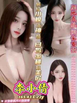 高雄定點茶-李小倩