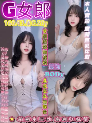 台中定點茶-G女郎