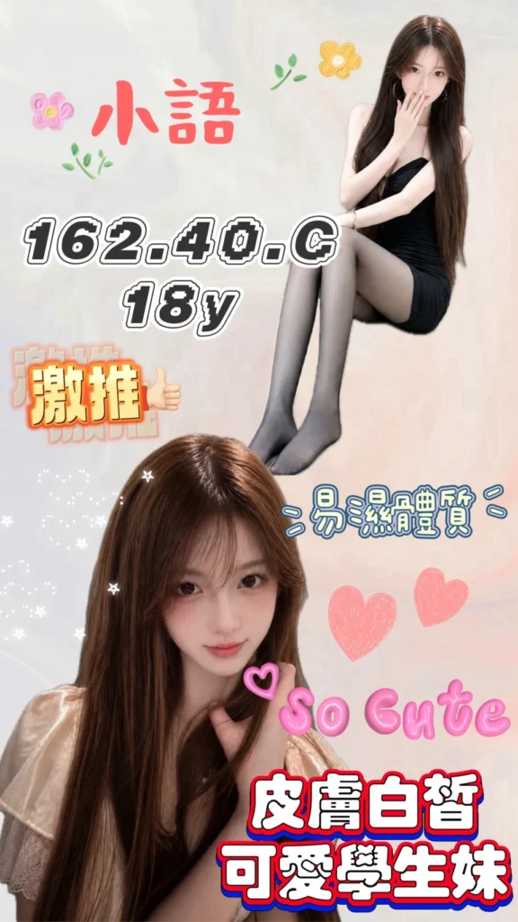 桃園外送茶-小語