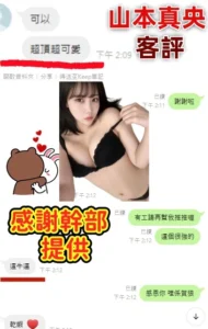 台中外送茶-山本真央：圖片