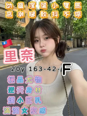 台南外送茶-里奈