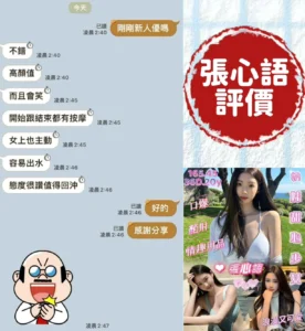 台南定點茶-張心語：圖片