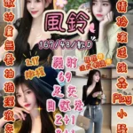 新竹定點茶-風鈴
