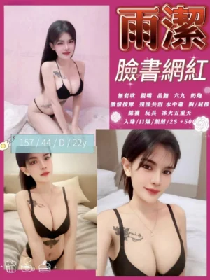 新竹定點茶-雨潔