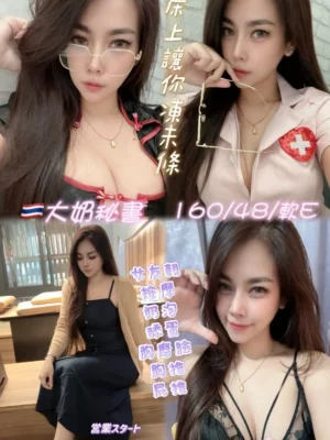 新北定點茶-大奶秘書