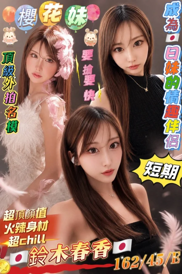 高雄外送茶-鈴木春香