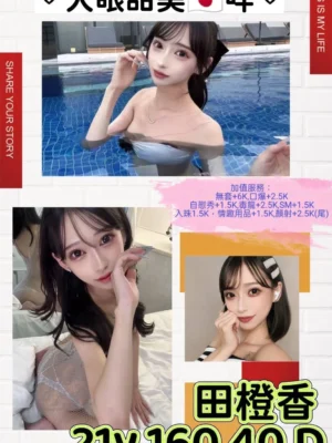 台北外送茶-田橙香