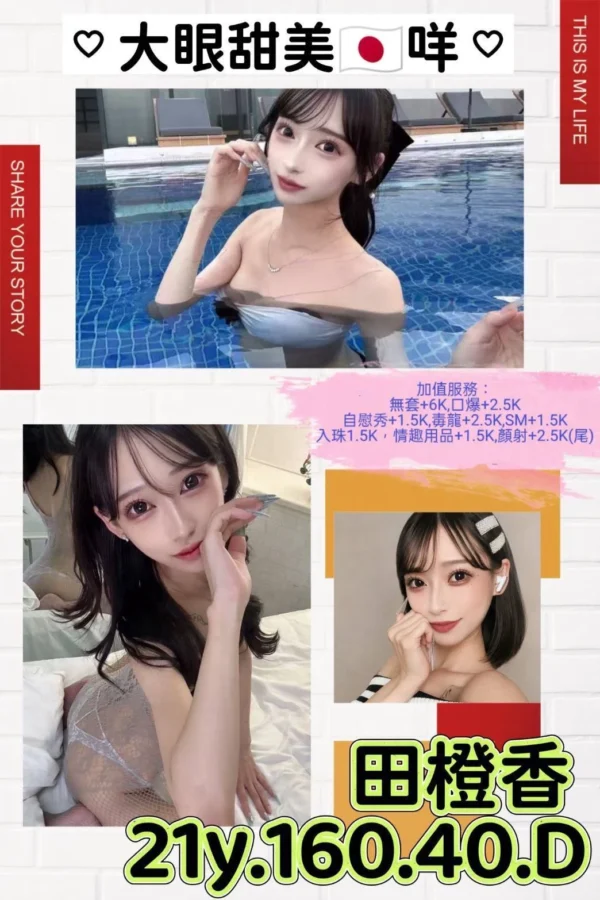 台北外送茶-田橙香