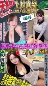 台北外送茶-上村真緒