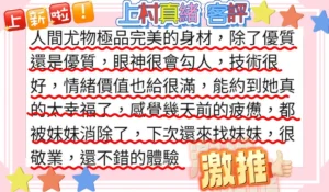 台北外送茶-上村真緒：圖片