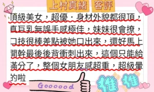台北外送茶-上村真緒：圖片