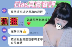 台北外送茶-Elsa：圖片