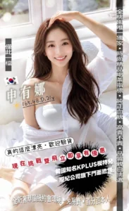 桃園定點茶-申有娜：圖片