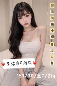 台中外送茶-李佑希이유희