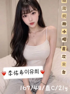 台中外送茶-李佑希이유희