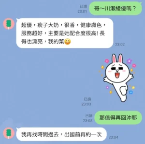 台中外送茶-川瀨綾：圖片