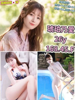 台北外送茶-琥珀乃愛