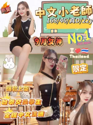 台北定點茶-中文小老師