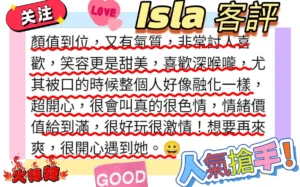 新竹定點茶-Isla：圖片