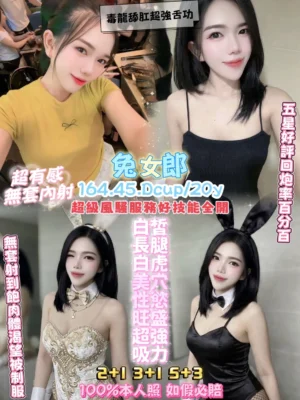 桃園定點茶-兔女郎