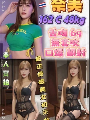 新北定點茶-奈美