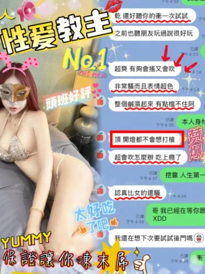 新竹定點茶-性愛教主：圖片