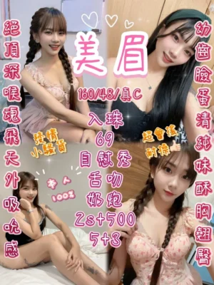 新竹定點茶-美眉