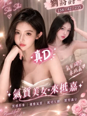 嘉義定點茶-劉詩詩