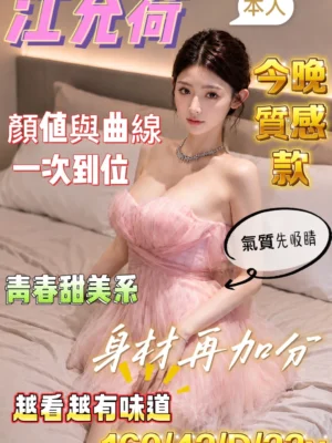 高雄定點茶-江允荷