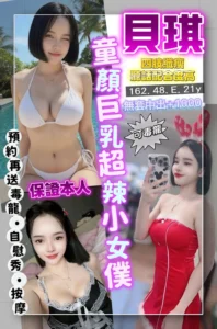 桃園定點茶-貝琪