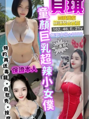 桃園定點茶-貝琪