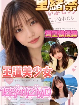 新竹定點茶-里緒奈
