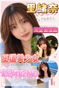 新竹外送茶-里緒奈