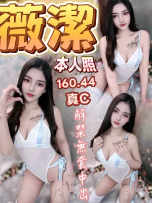 台中定點茶-薇潔