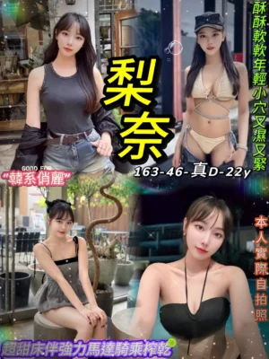 台北定點茶-梨奈